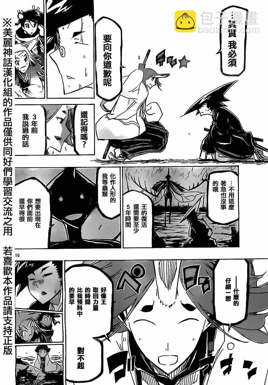 虫奉行韩漫全集-第179话 3年前无删减无遮挡章节图片 