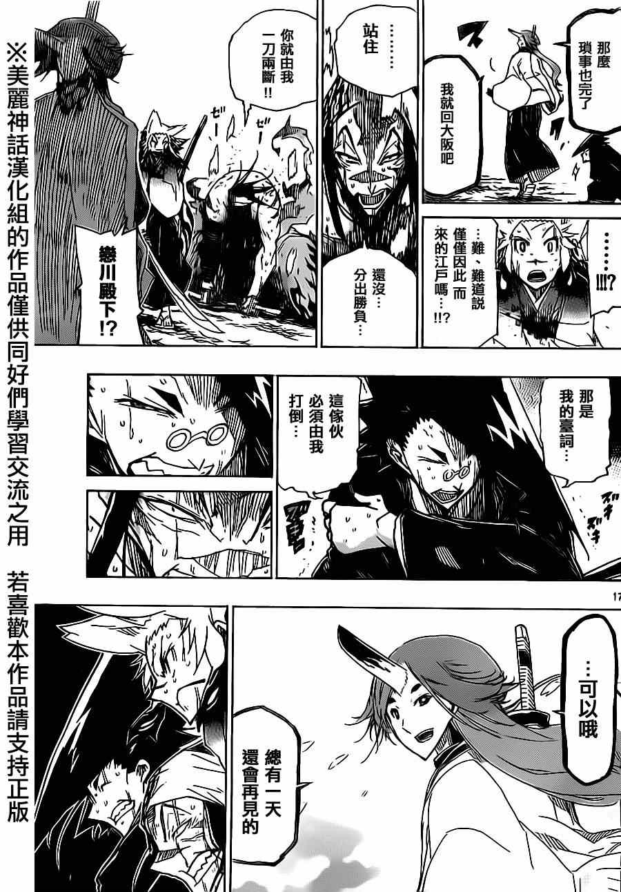 虫奉行韩漫全集-第179话 3年前无删减无遮挡章节图片 