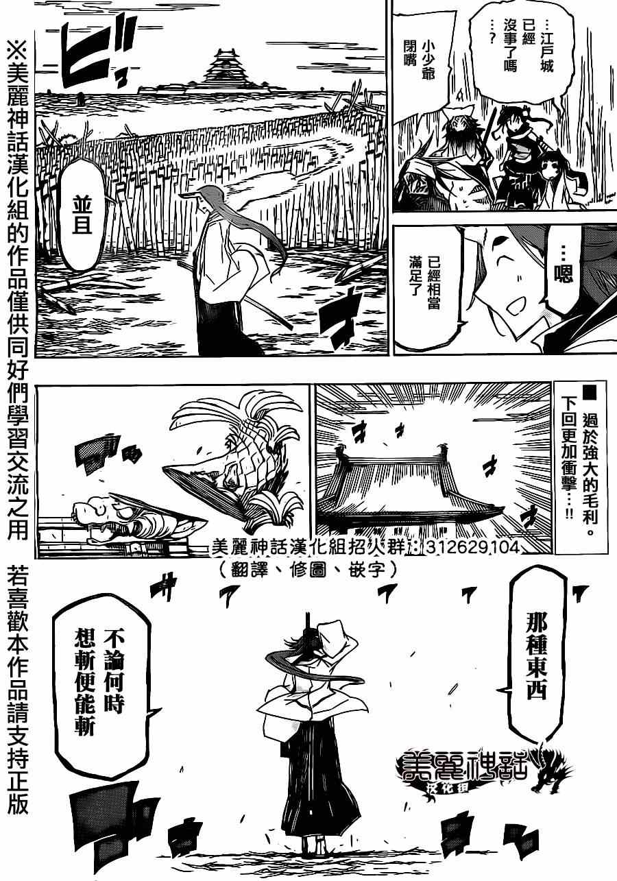 虫奉行韩漫全集-第179话 3年前无删减无遮挡章节图片 