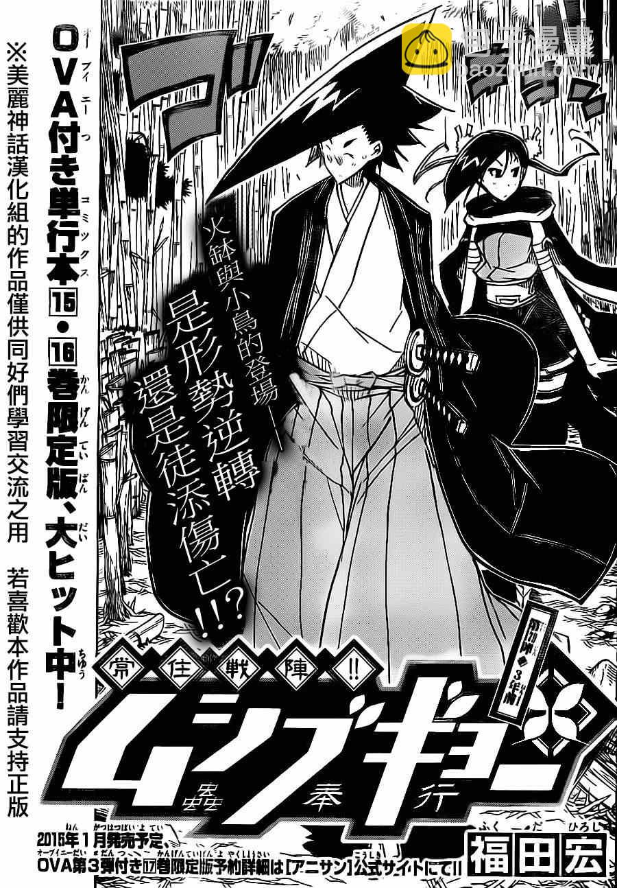 虫奉行韩漫全集-第179话 3年前无删减无遮挡章节图片 