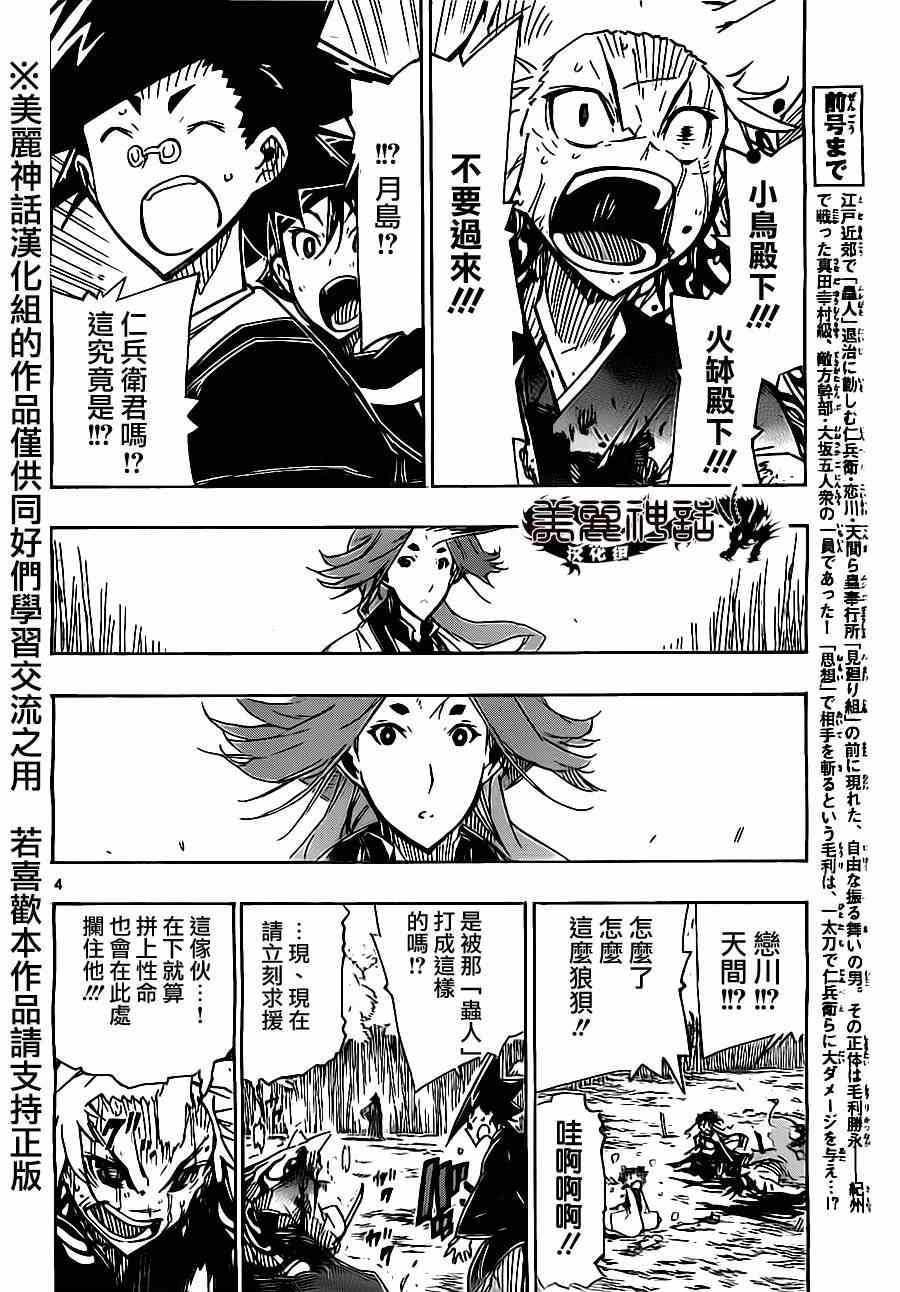 虫奉行韩漫全集-第179话 3年前无删减无遮挡章节图片 