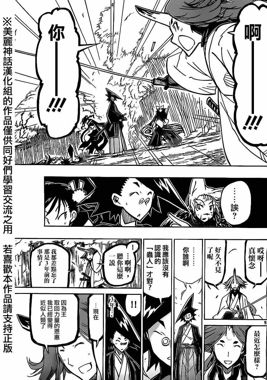 虫奉行韩漫全集-第179话 3年前无删减无遮挡章节图片 