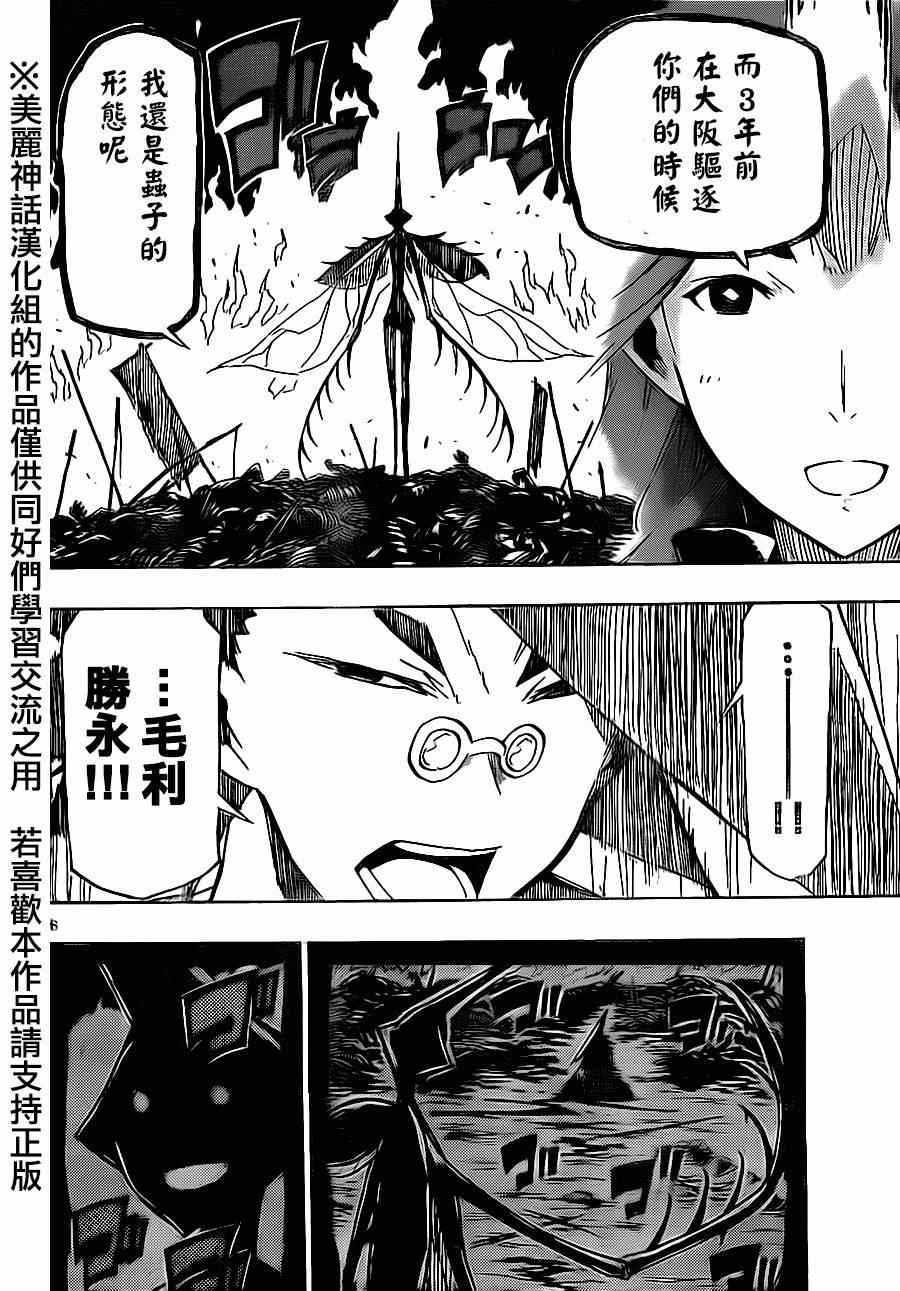 虫奉行韩漫全集-第179话 3年前无删减无遮挡章节图片 