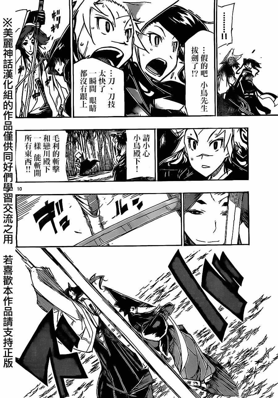 虫奉行韩漫全集-第179话 3年前无删减无遮挡章节图片 