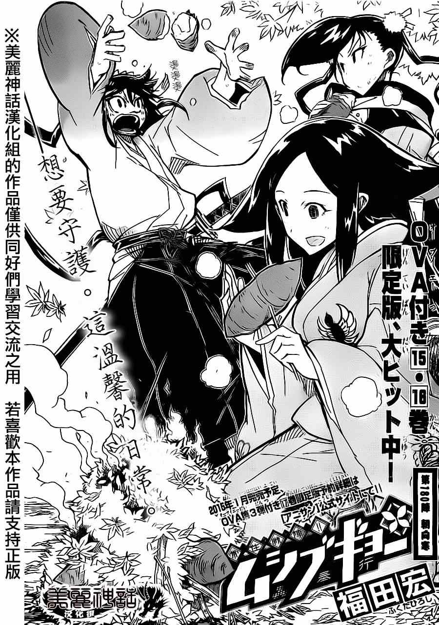 虫奉行韩漫全集-第180话 朝向寒无删减无遮挡章节图片 