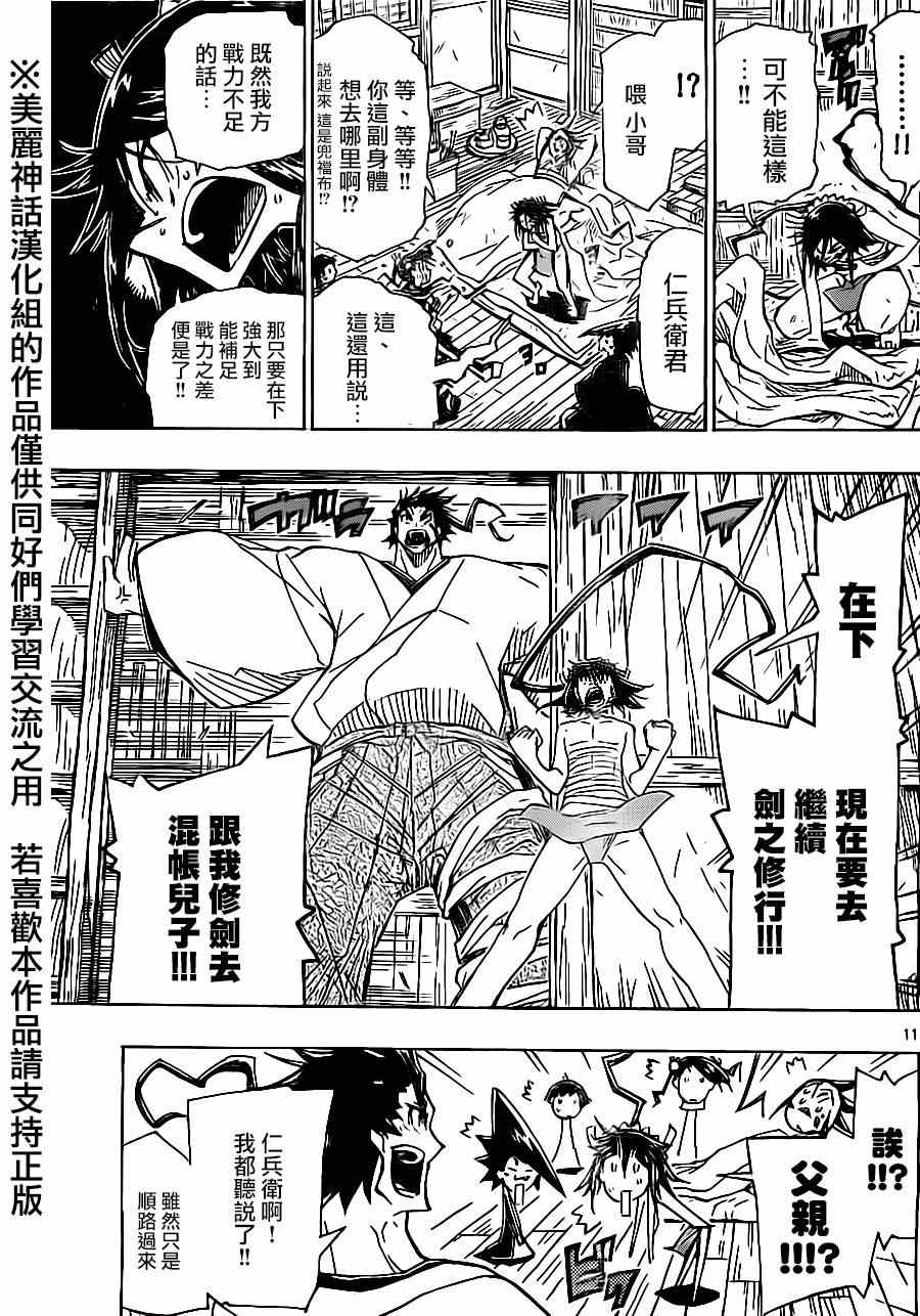 虫奉行韩漫全集-第180话 朝向寒无删减无遮挡章节图片 