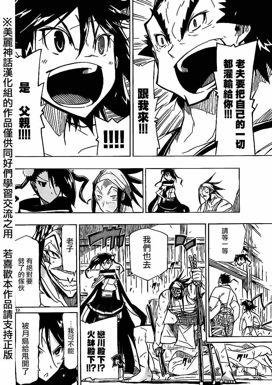 虫奉行韩漫全集-第180话 朝向寒无删减无遮挡章节图片 