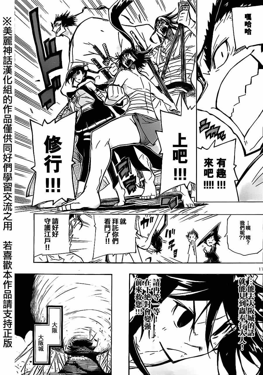 虫奉行韩漫全集-第180话 朝向寒无删减无遮挡章节图片 