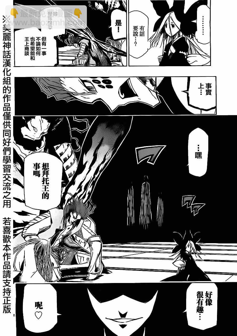 虫奉行韩漫全集-第180话 朝向寒无删减无遮挡章节图片 