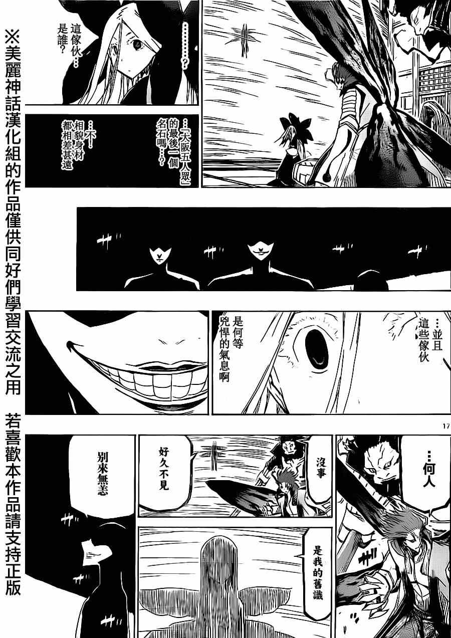 虫奉行韩漫全集-第180话 朝向寒无删减无遮挡章节图片 