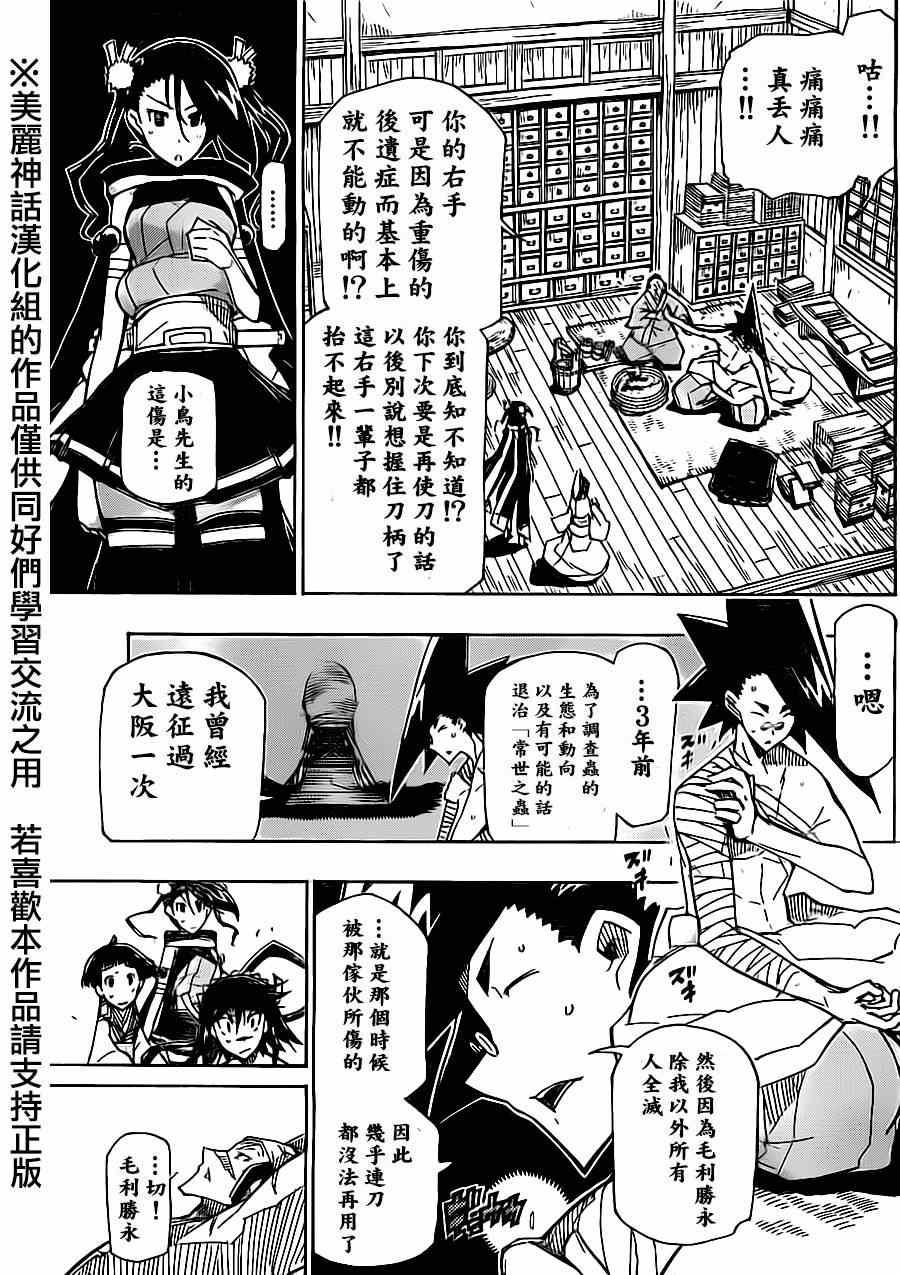 虫奉行韩漫全集-第180话 朝向寒无删减无遮挡章节图片 