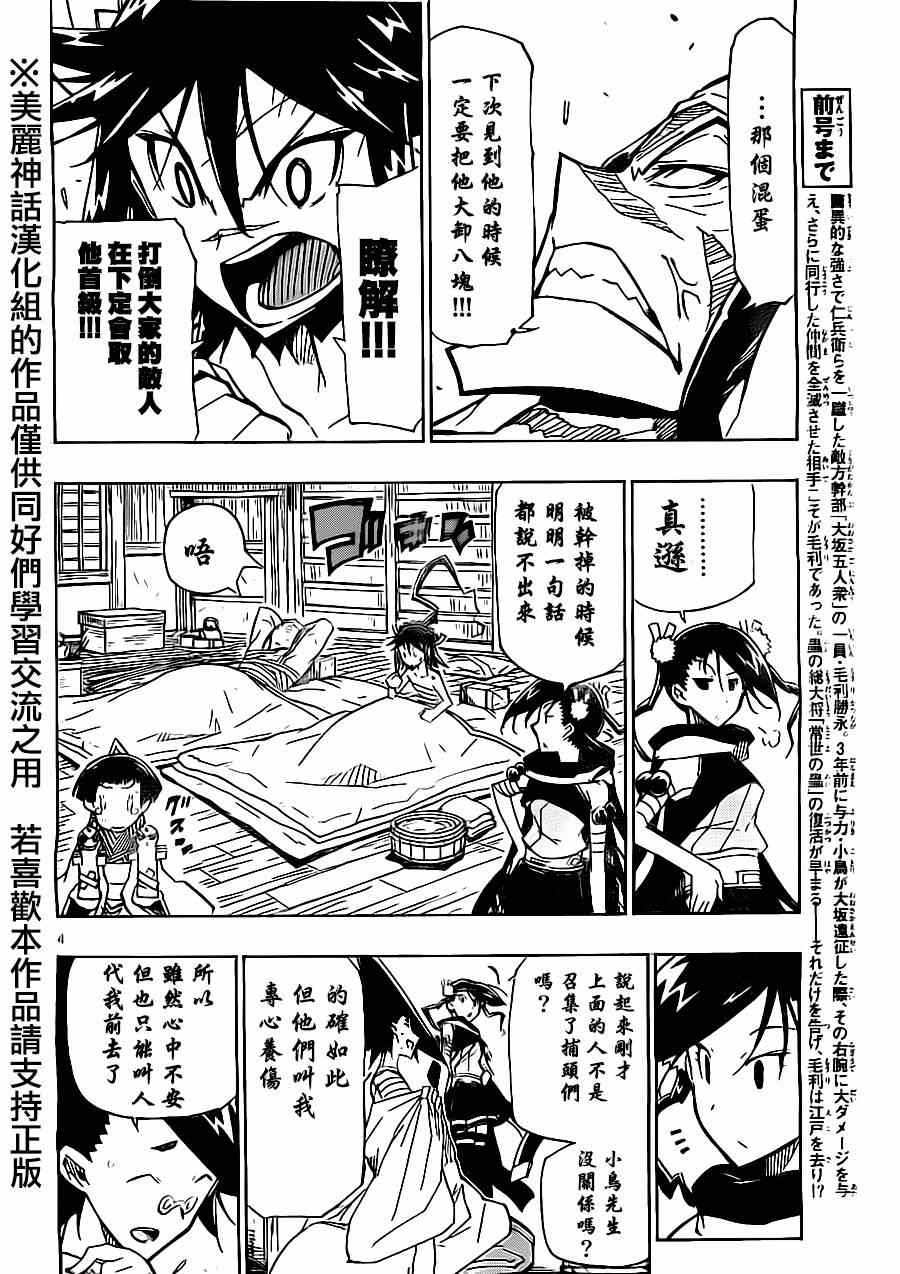 虫奉行韩漫全集-第180话 朝向寒无删减无遮挡章节图片 