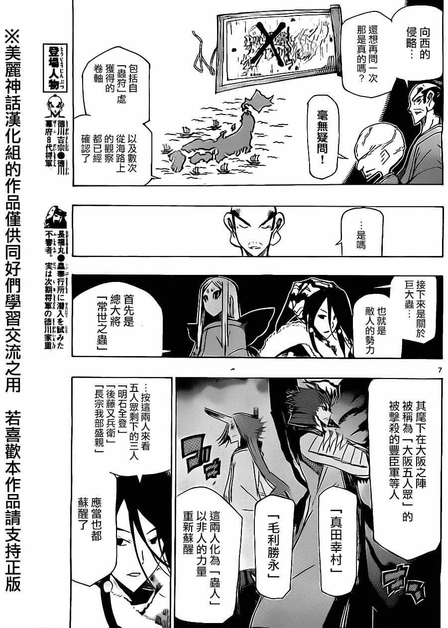 虫奉行韩漫全集-第180话 朝向寒无删减无遮挡章节图片 