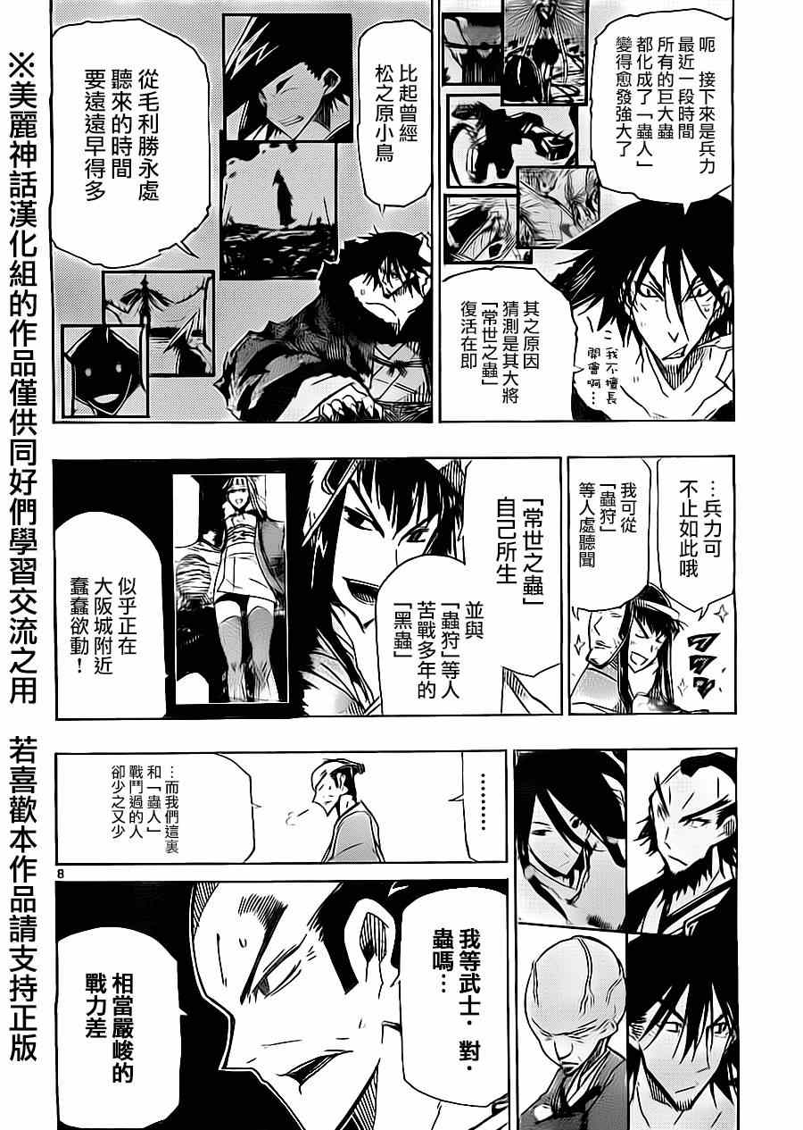 虫奉行韩漫全集-第180话 朝向寒无删减无遮挡章节图片 