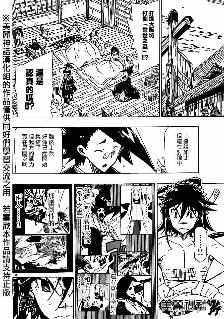 虫奉行韩漫全集-第180话 朝向寒无删减无遮挡章节图片 