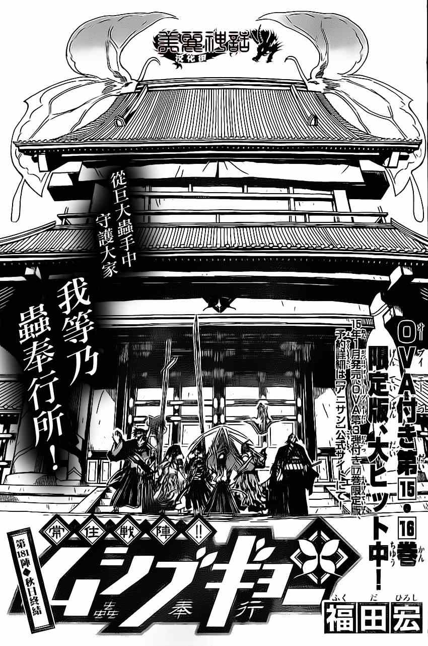 虫奉行韩漫全集-第181话 秋日终结无删减无遮挡章节图片 