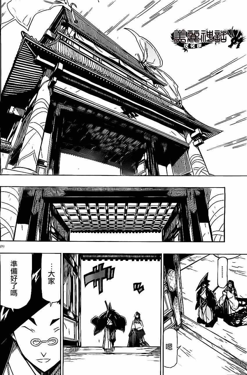 虫奉行韩漫全集-第181话 秋日终结无删减无遮挡章节图片 