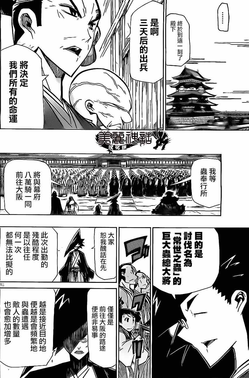 虫奉行韩漫全集-第181话 秋日终结无删减无遮挡章节图片 