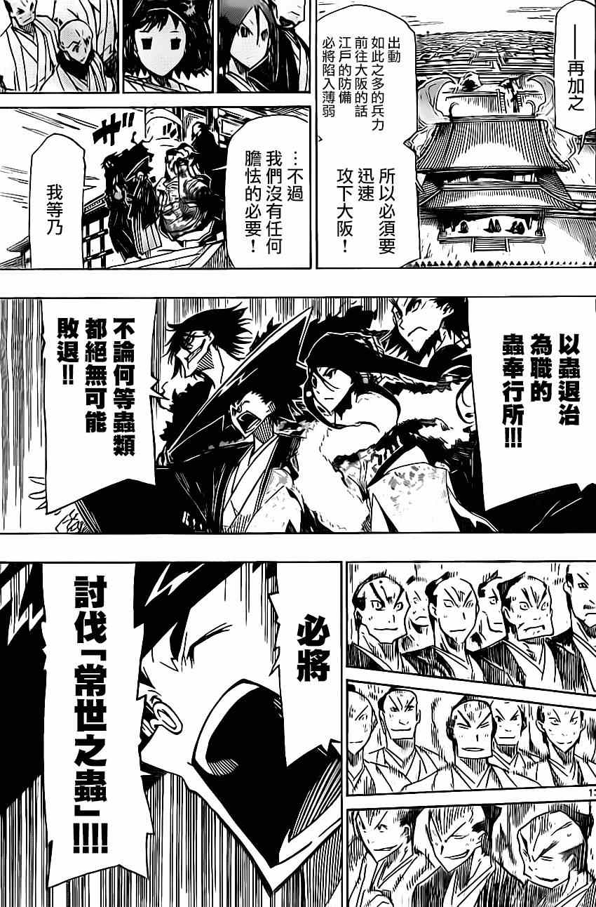 虫奉行韩漫全集-第181话 秋日终结无删减无遮挡章节图片 