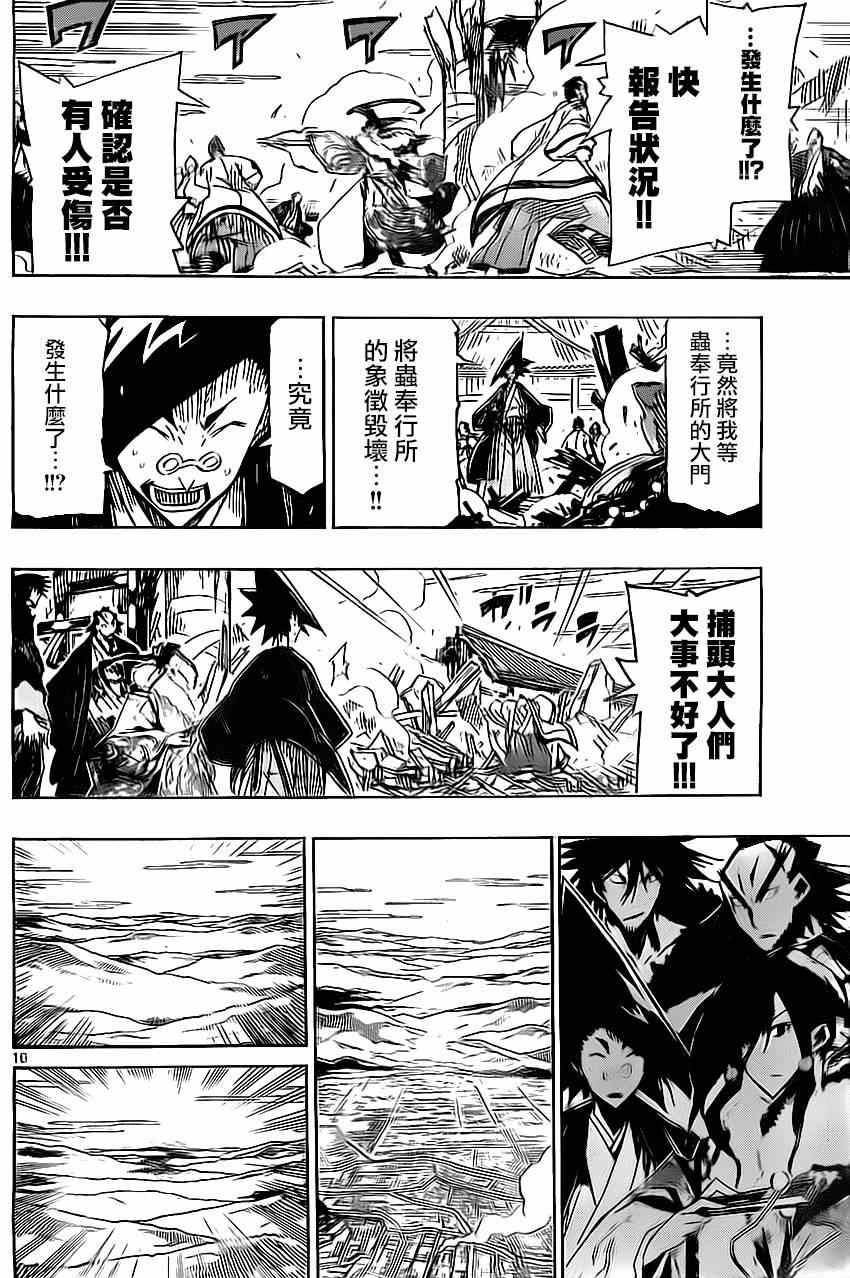 虫奉行韩漫全集-第181话 秋日终结无删减无遮挡章节图片 
