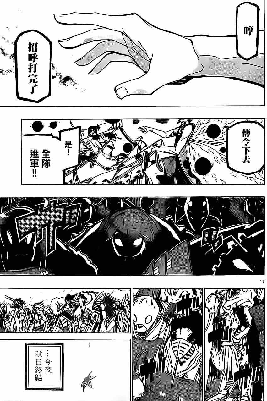虫奉行韩漫全集-第181话 秋日终结无删减无遮挡章节图片 