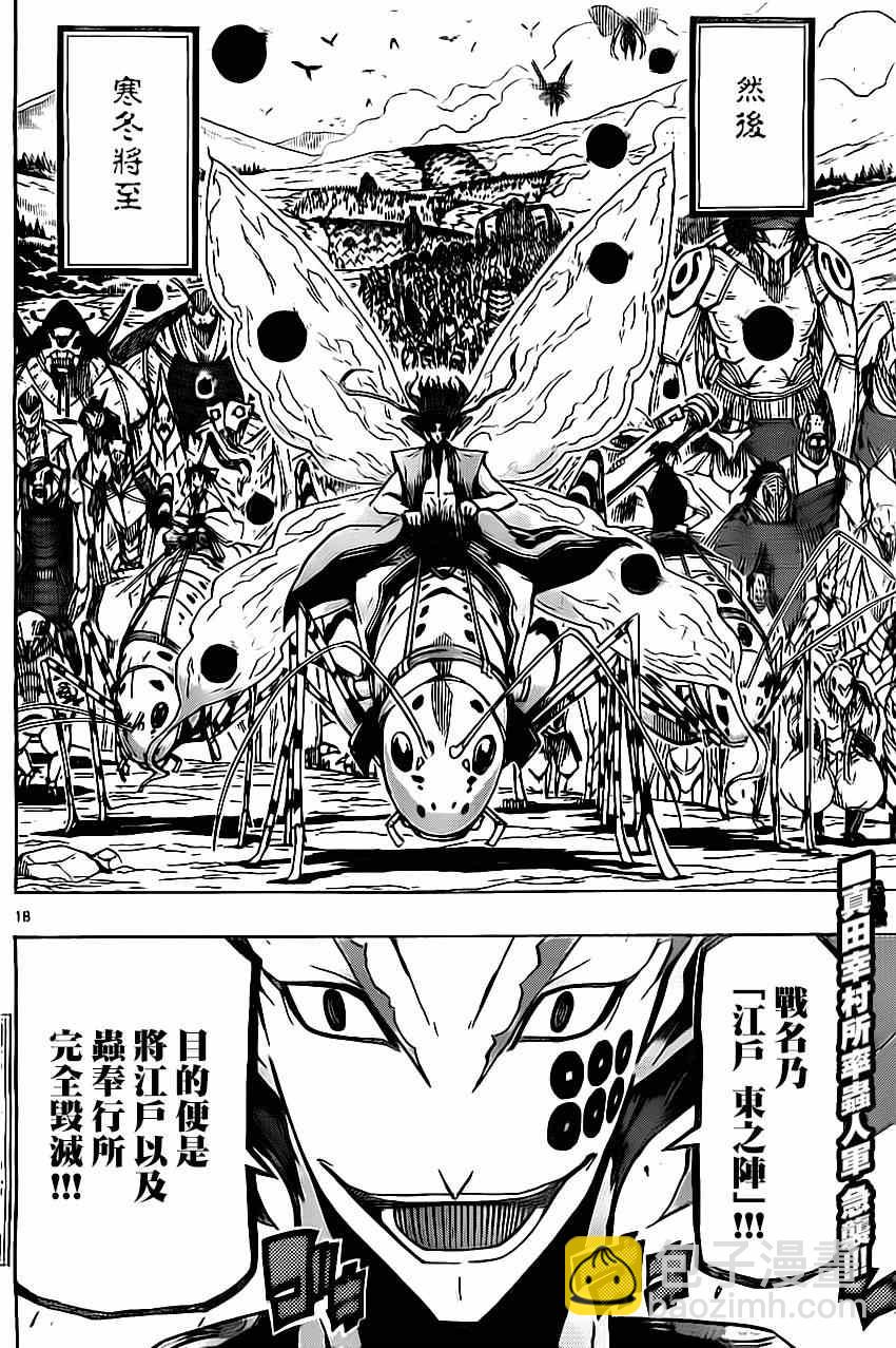 虫奉行韩漫全集-第181话 秋日终结无删减无遮挡章节图片 