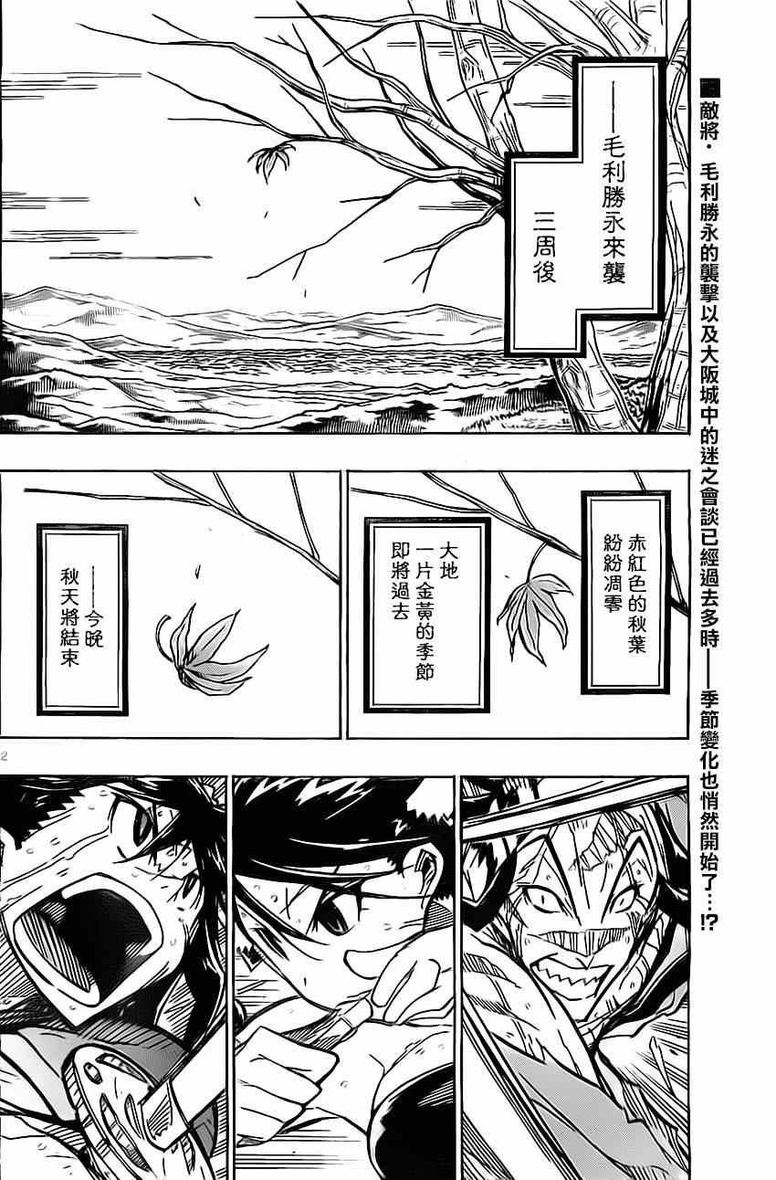 虫奉行韩漫全集-第181话 秋日终结无删减无遮挡章节图片 