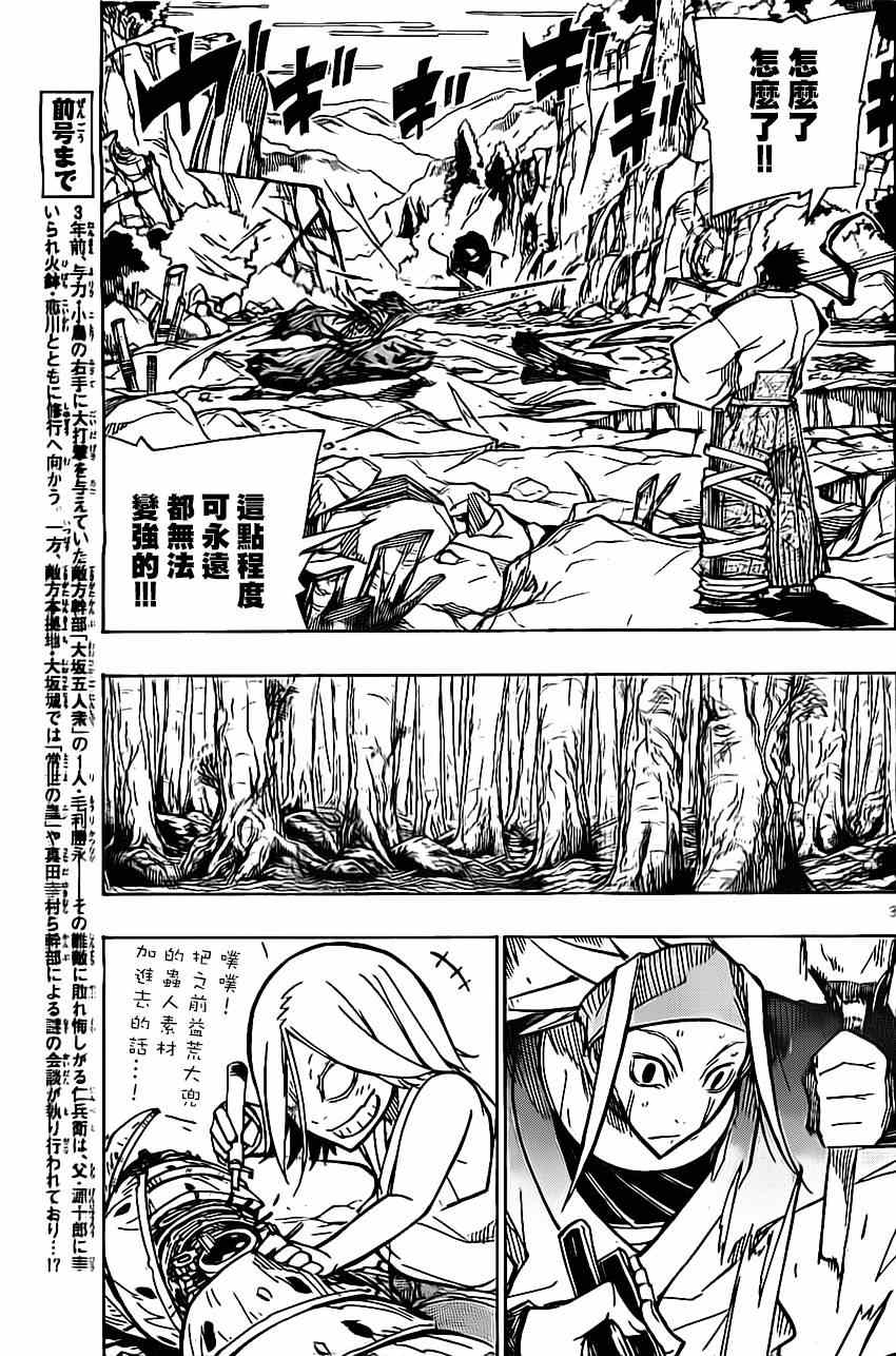 虫奉行韩漫全集-第181话 秋日终结无删减无遮挡章节图片 