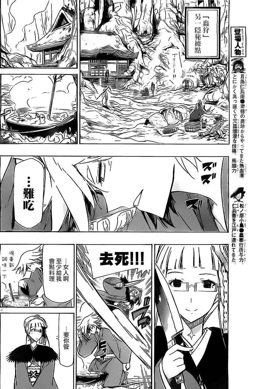 虫奉行韩漫全集-第181话 秋日终结无删减无遮挡章节图片 