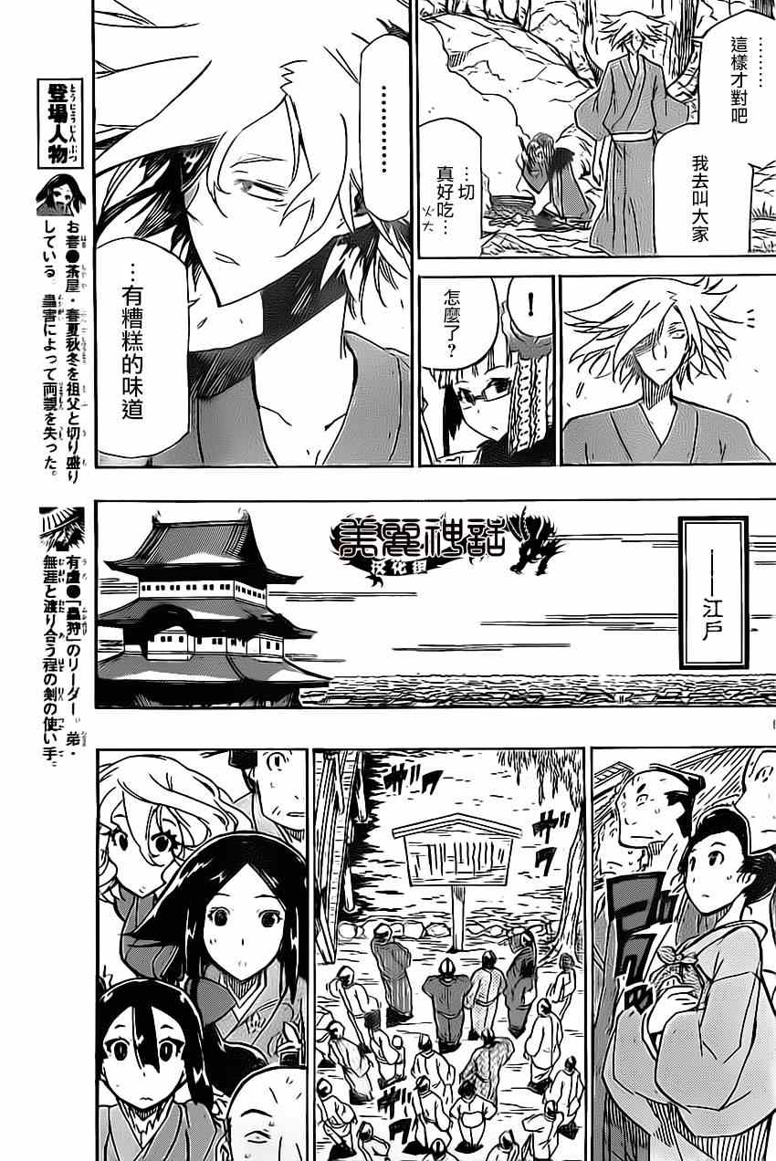 虫奉行韩漫全集-第181话 秋日终结无删减无遮挡章节图片 