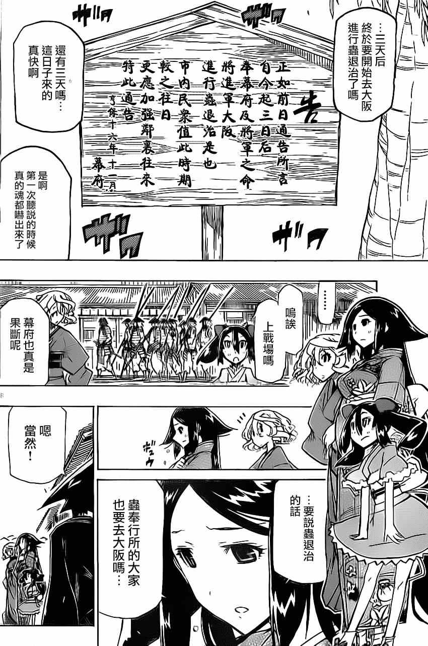虫奉行韩漫全集-第181话 秋日终结无删减无遮挡章节图片 