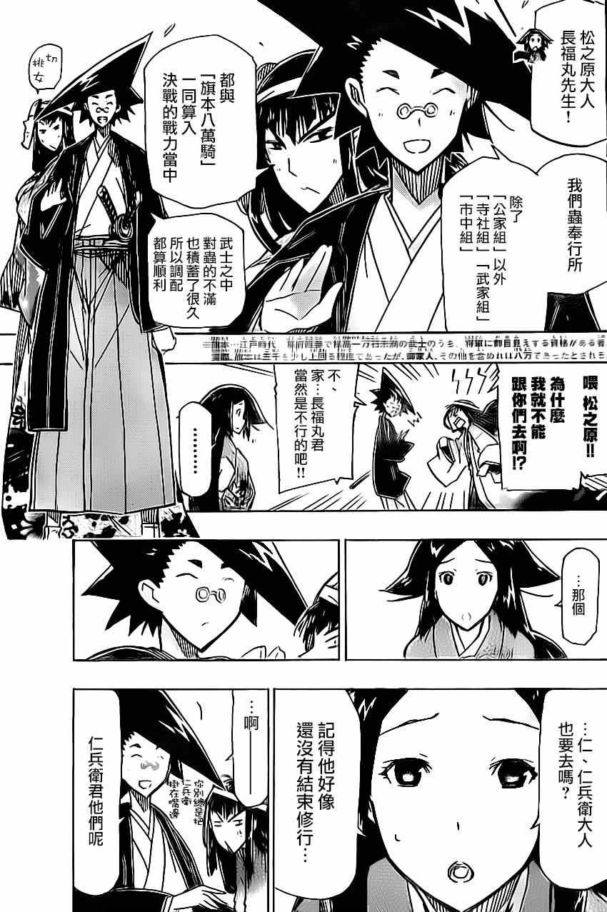 虫奉行韩漫全集-第181话 秋日终结无删减无遮挡章节图片 