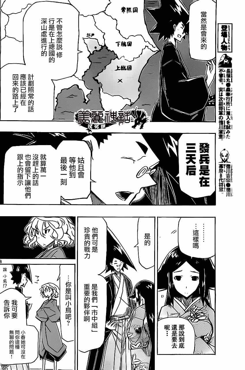 虫奉行韩漫全集-第181话 秋日终结无删减无遮挡章节图片 