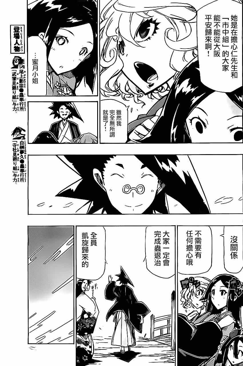 虫奉行韩漫全集-第181话 秋日终结无删减无遮挡章节图片 
