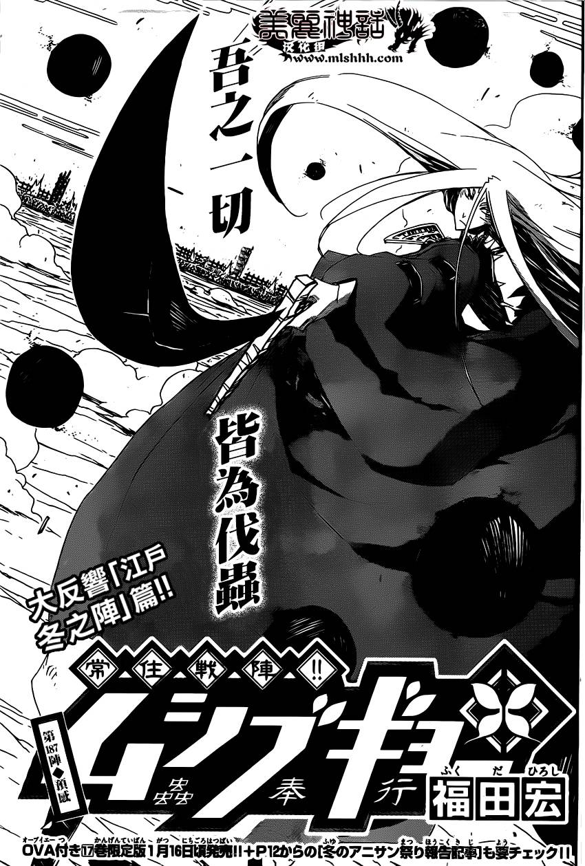 虫奉行韩漫全集-第187话 预感无删减无遮挡章节图片 