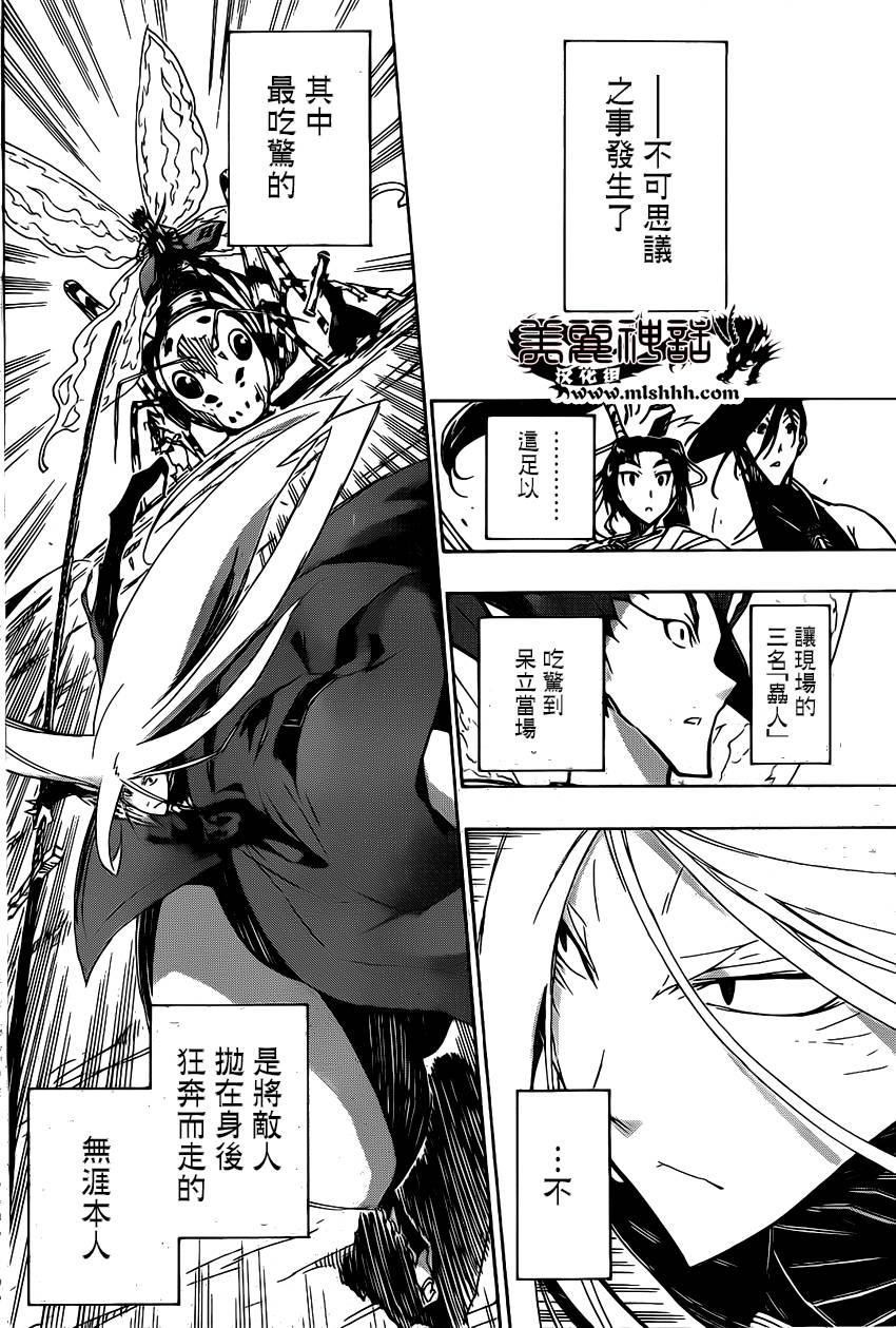 虫奉行韩漫全集-第187话 预感无删减无遮挡章节图片 