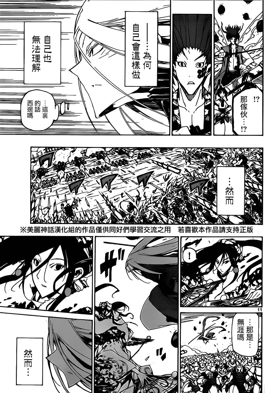 虫奉行韩漫全集-第187话 预感无删减无遮挡章节图片 