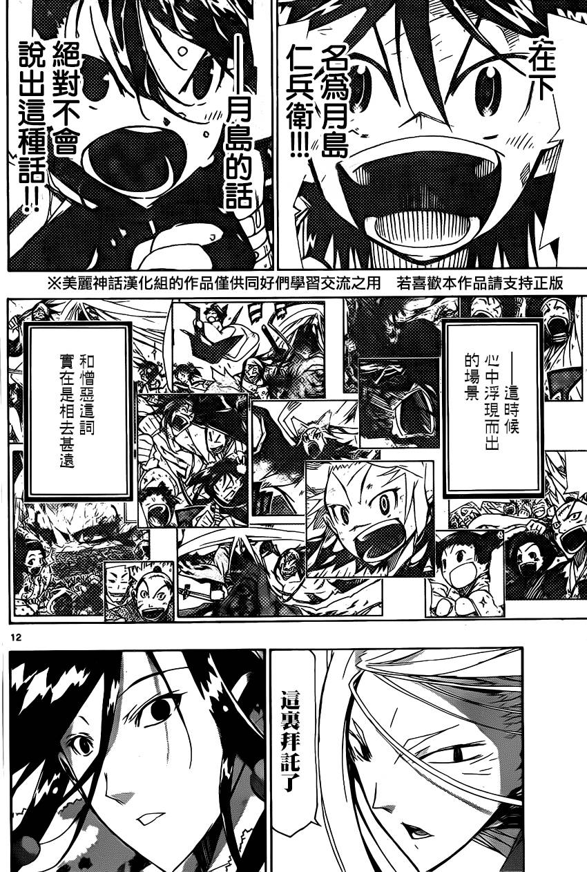 虫奉行韩漫全集-第187话 预感无删减无遮挡章节图片 