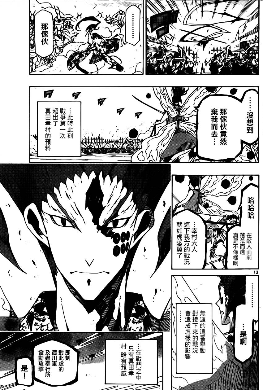 虫奉行韩漫全集-第187话 预感无删减无遮挡章节图片 