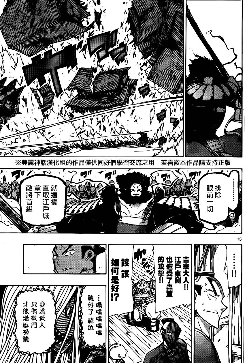 虫奉行韩漫全集-第187话 预感无删减无遮挡章节图片 