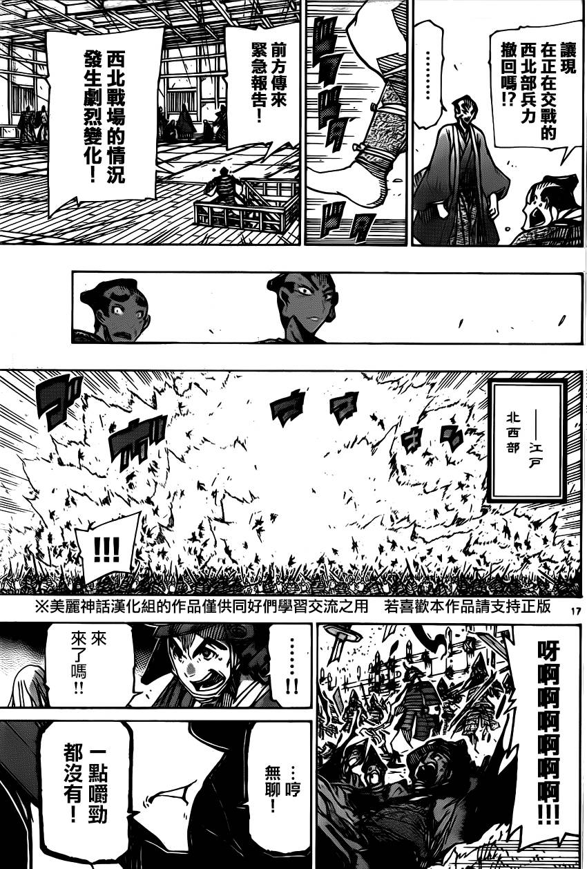 虫奉行韩漫全集-第187话 预感无删减无遮挡章节图片 
