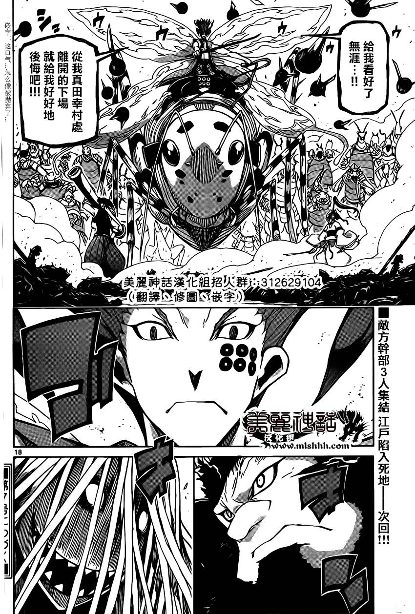 虫奉行韩漫全集-第187话 预感无删减无遮挡章节图片 