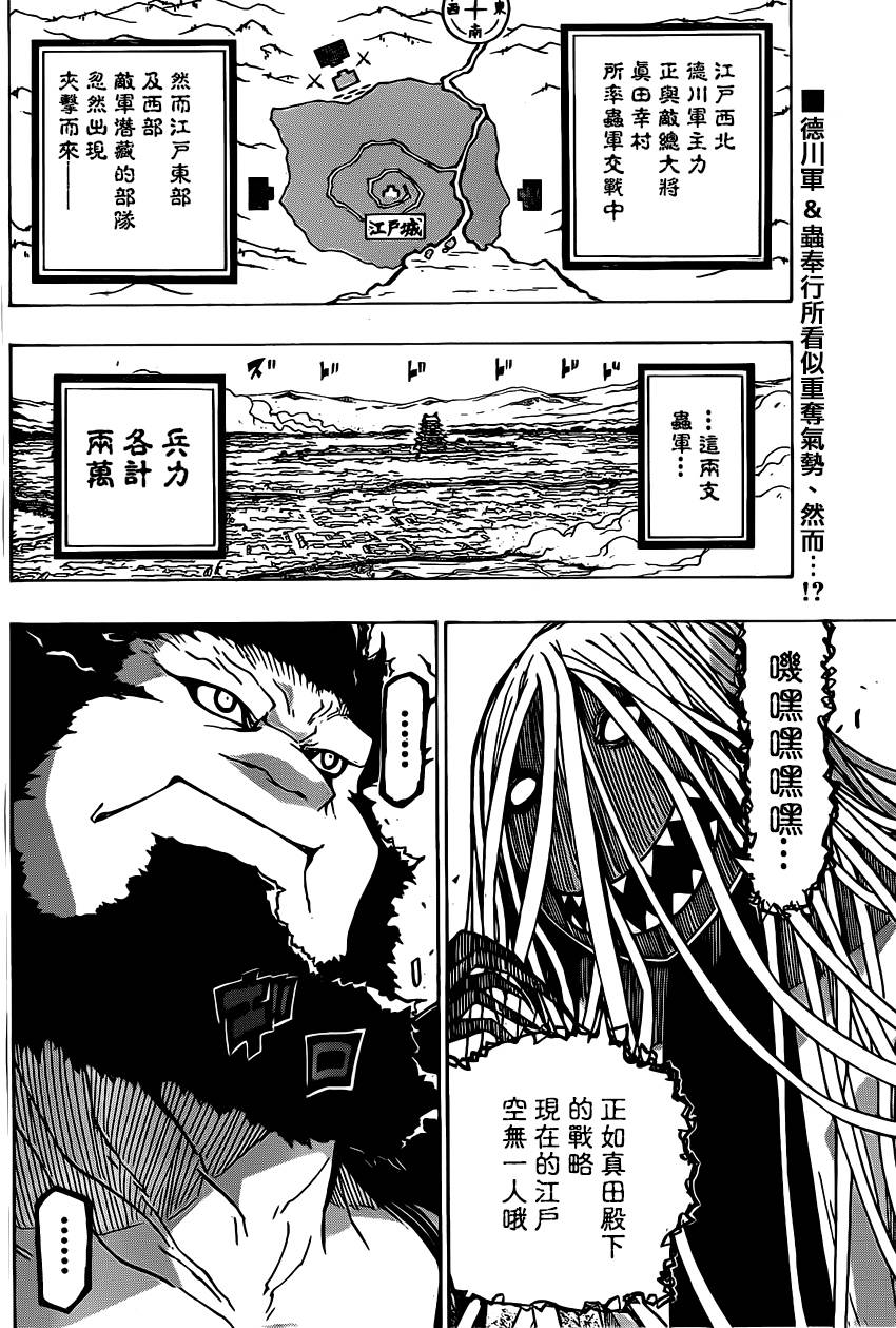 虫奉行韩漫全集-第187话 预感无删减无遮挡章节图片 