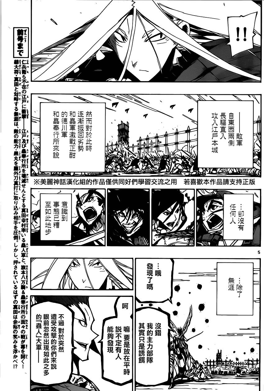 虫奉行韩漫全集-第187话 预感无删减无遮挡章节图片 