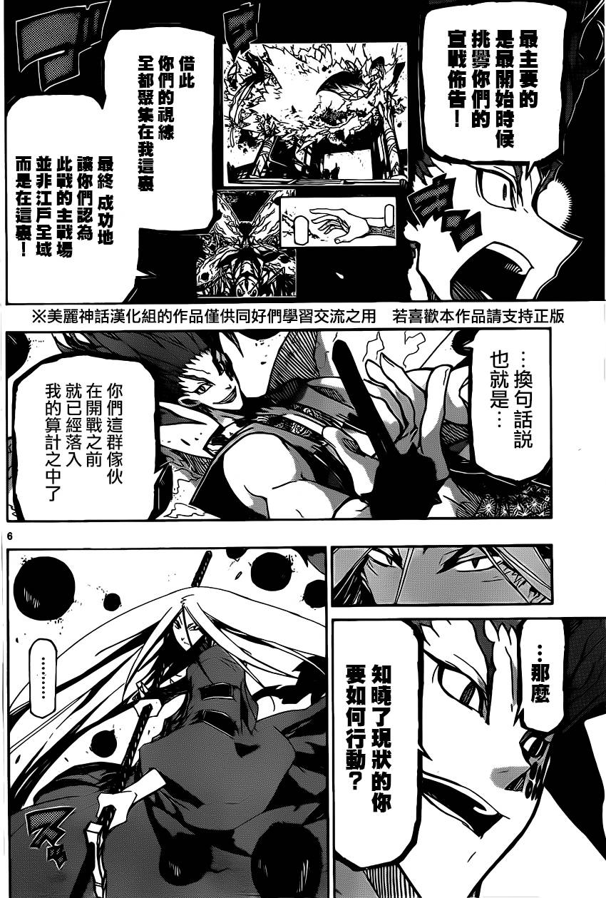虫奉行韩漫全集-第187话 预感无删减无遮挡章节图片 