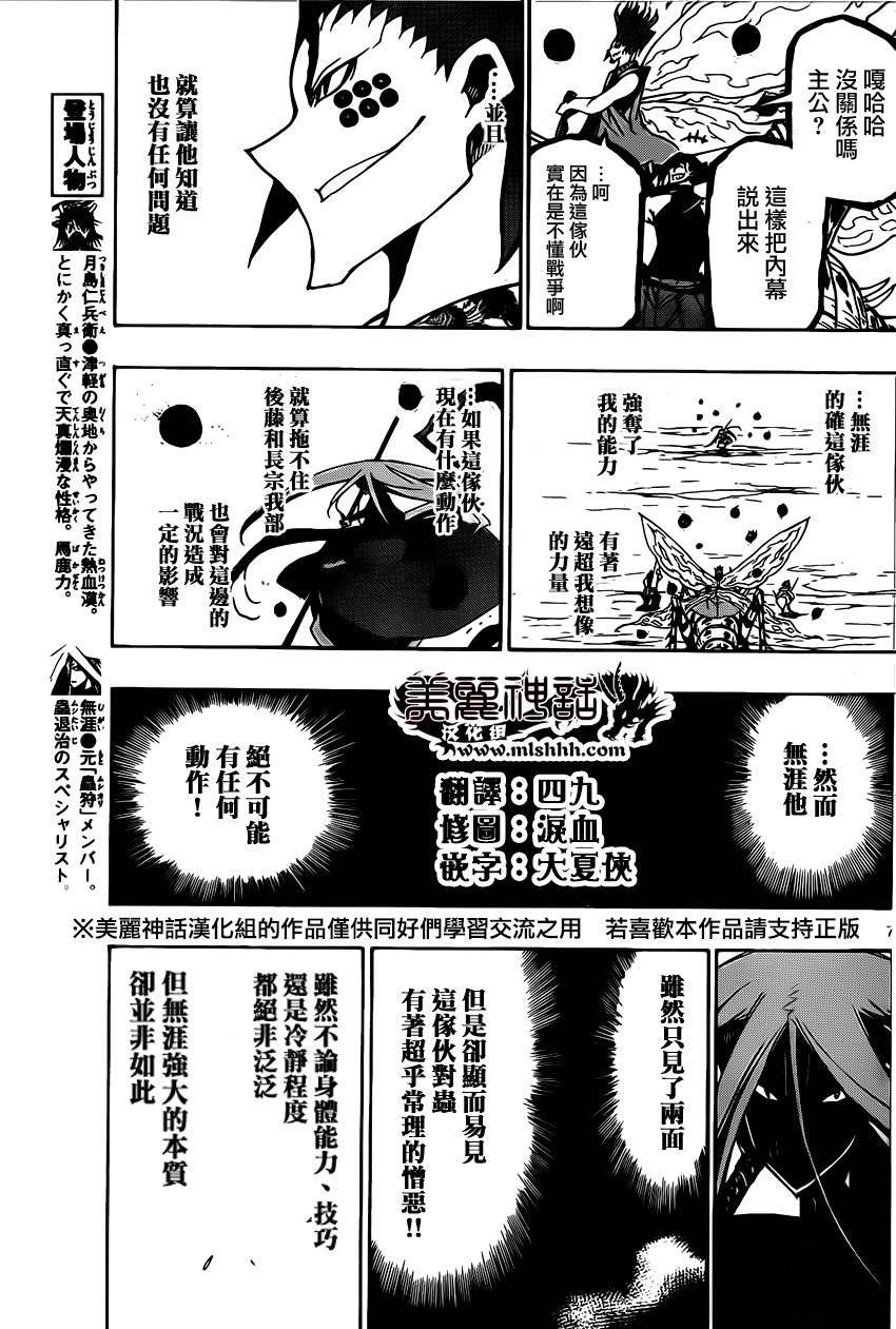 虫奉行韩漫全集-第187话 预感无删减无遮挡章节图片 