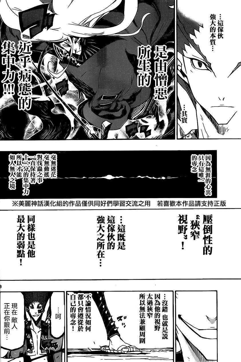 虫奉行韩漫全集-第187话 预感无删减无遮挡章节图片 