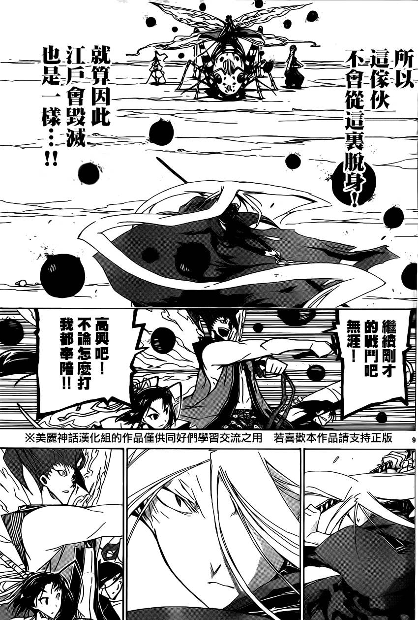 虫奉行韩漫全集-第187话 预感无删减无遮挡章节图片 