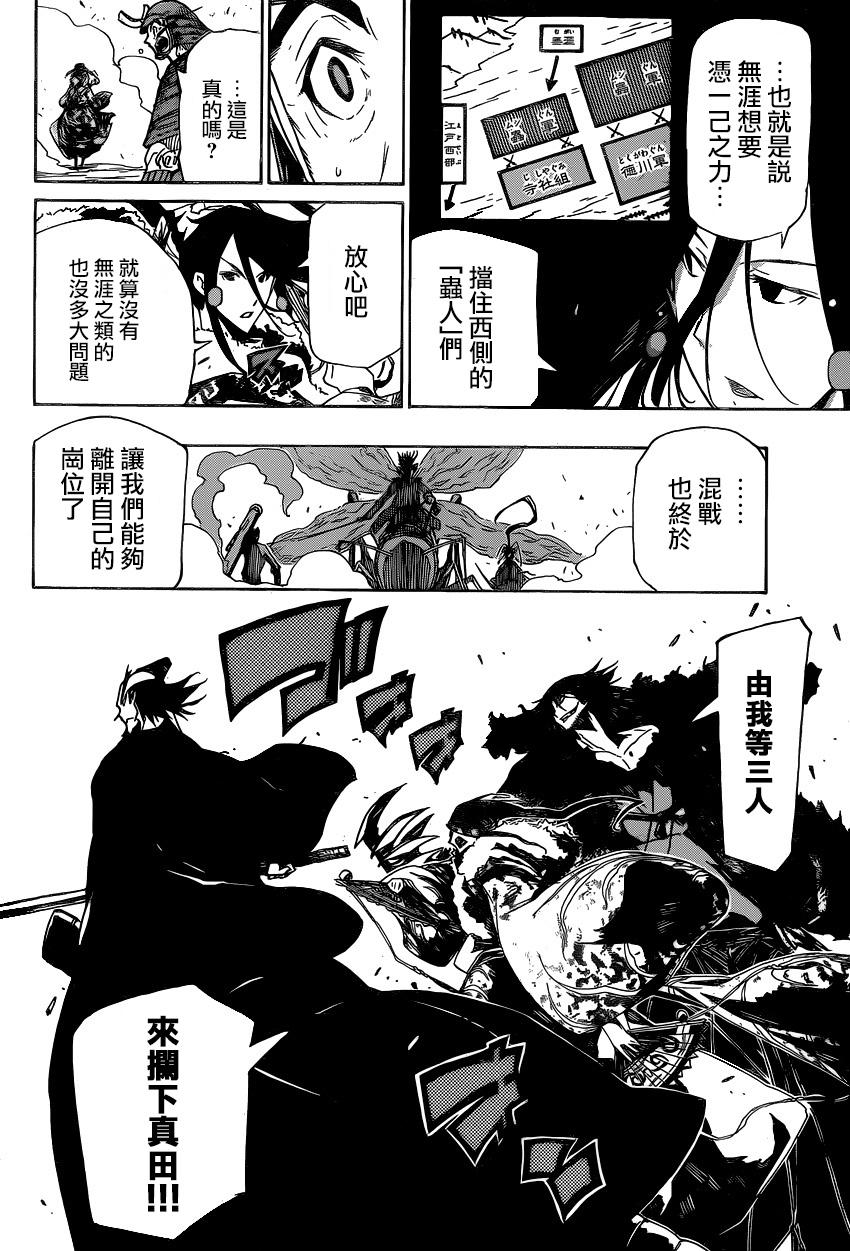 虫奉行韩漫全集-第188话 说什么鬼话无删减无遮挡章节图片 