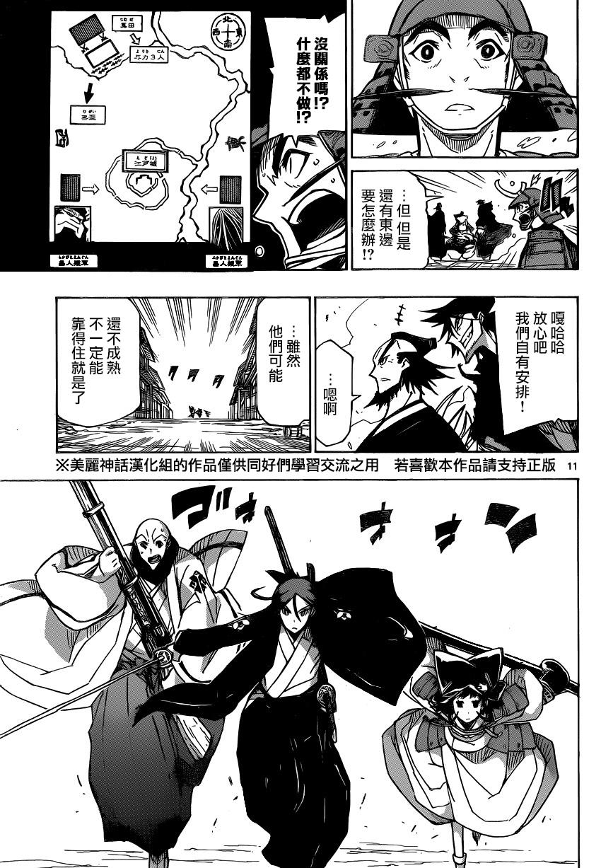 虫奉行韩漫全集-第188话 说什么鬼话无删减无遮挡章节图片 